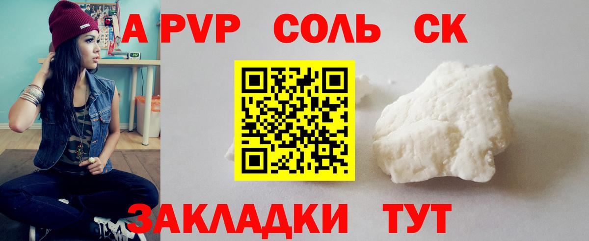 APVP СК КРИС  A PVP мука  Видное  закладка  Вход с VPN 