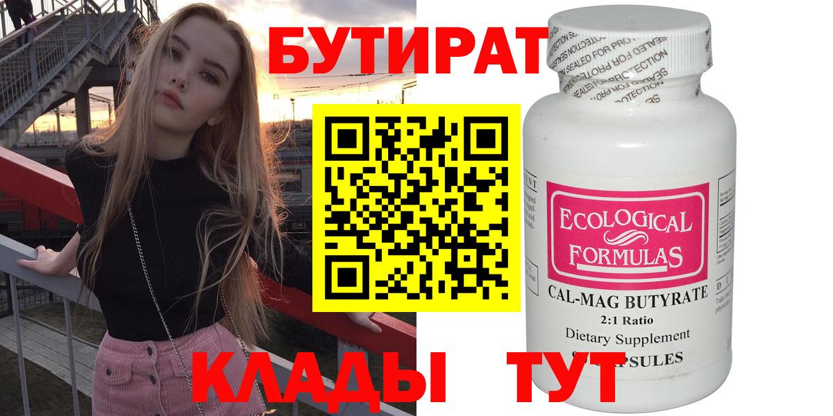 БУТИРАТ BDO Видное