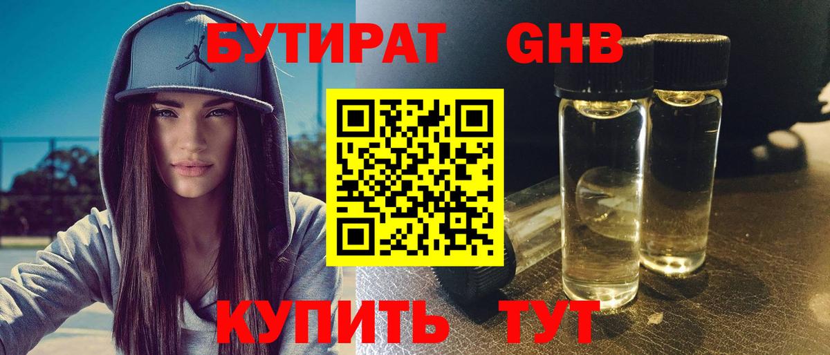 Видное  БУТИРАТ BDO  Вход с VPN 