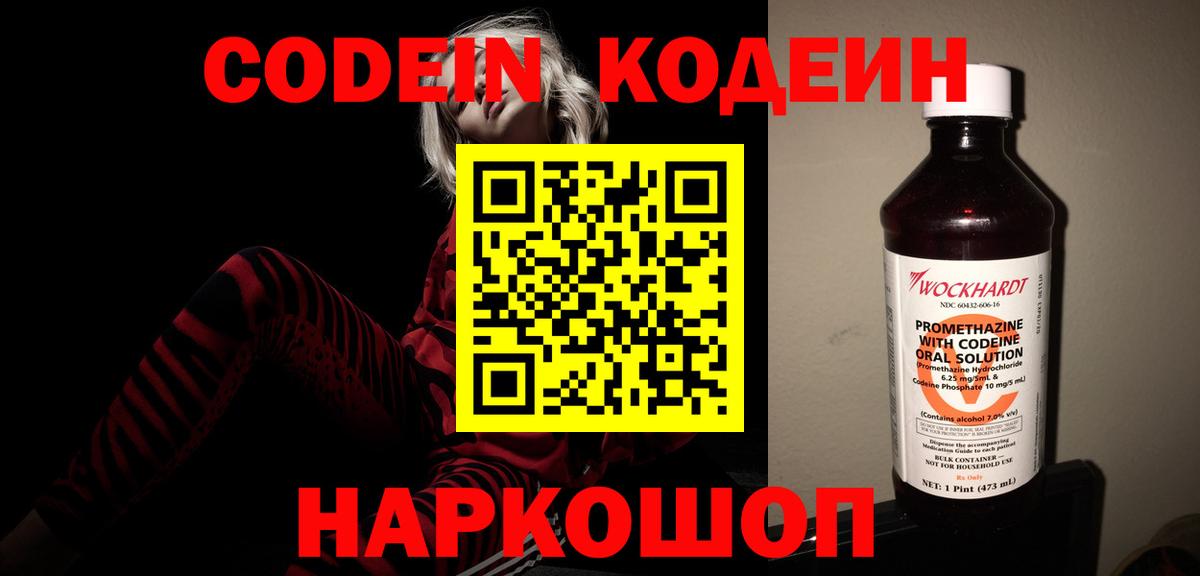 Кодеин напиток Lean (лин) Видное
