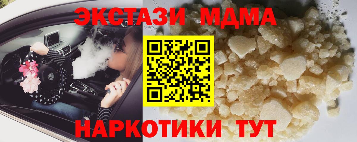 MDMA молли  MDMA кристаллы  MDMA  Вход с VPN  Видное 