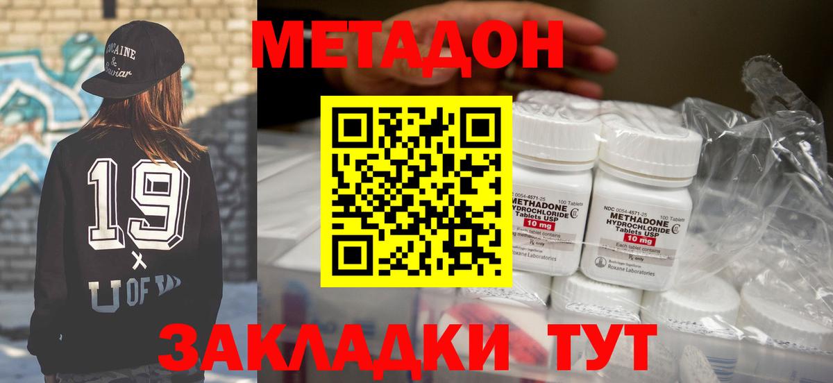 Метадон methadone Видное