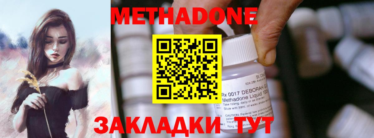 МЕТАДОН methadone  МЕТАДОН белоснежный  Видное  Вход с VPN 